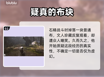 黑神话悟空🔥石磷磷故事背景全面解析！截图3