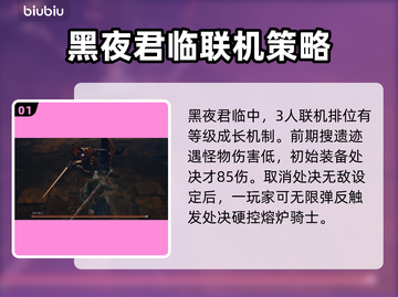 艾尔登法环🔥黑夜君临熔炉骑士打法分享💥截图2