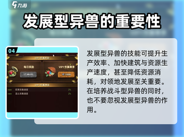 《野兽领主新世界》异兽培养🔥超全攻略来啦！🎮截图5