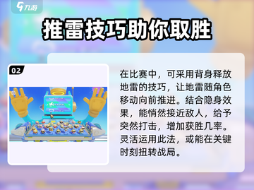 蛋仔派对巅峰派对上分秘籍，稳赢技巧全揭秘🔥🎉截图3