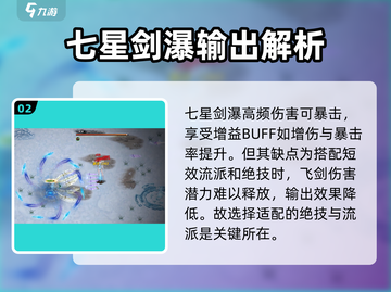 鬼谷八荒🔥七星剑瀑超厉害效果曝光🎉截图3