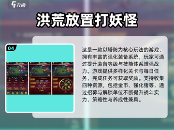 🔥修仙塔防手游推荐2025✨截图5