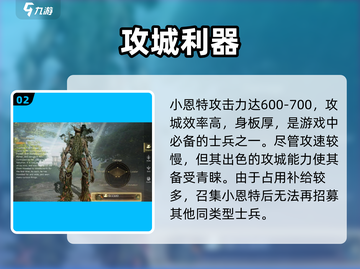 《指环王纷争》小恩特玩法曝光！🌿🔥截图3