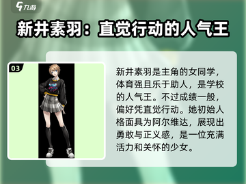 女神异闻录手游🔥角色信息全揭秘！💥截图4