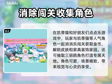 凯蒂猫和好朋友们点点乐上线日期🔥抢先知道！🎁截图3