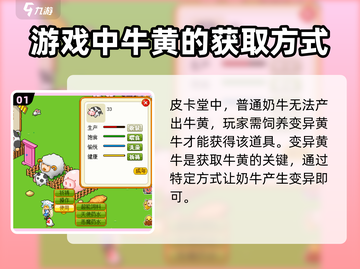 皮卡堂🔥牛黄获取秘籍💎玩家必看！截图2