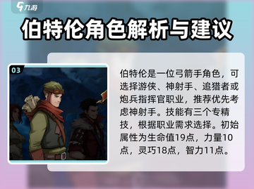 高殿战记🔥角色大揭秘！玩转游戏必备🔥截图4