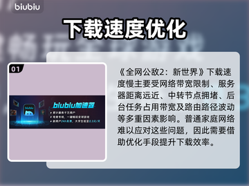 🎮全网公敌2新世界下载太慢？这样做秒提速！🚀截图2
