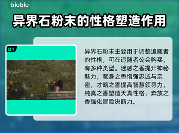 龙之信条2🔥异界石粉末使用大全💎截图2