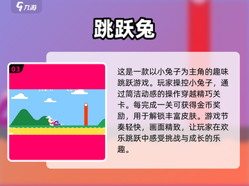 🔥2025超赞跳跃游戏合集，好玩到停不下来！🎮截图4