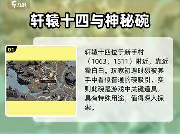 《下一站江湖2》轩辕碗用途大揭秘！✨截图2