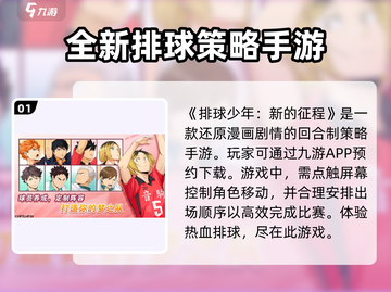 排球少年新的征程🔥超好玩攻略来袭！截图2