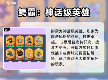 快来当领主✨《鳄霸》玩法培养技巧大揭秘！截图2