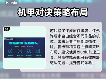 SD钢弹G世代永恒加速器下载地址分享🔥🚀截图3