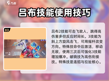 王者荣耀⭐吕布连招教学，御风骁将最强🔥连招技巧！截图4