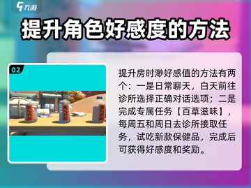 沙石镇时光💡小房位置&提升房时渺好感攻略来啦！截图3