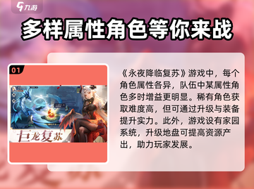 永夜降临🔥复苏攻略，新手必看！🚀截图2