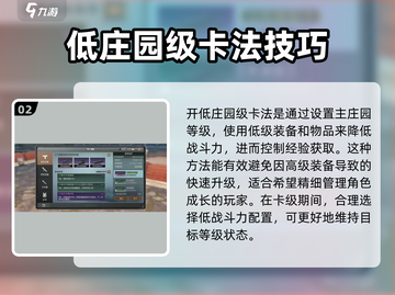 明日之后😎卡级方法大揭秘！快速上分必备🔥截图3