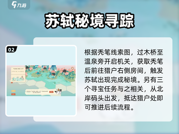 淡墨水云乡迷失传奇！🌊苏轼秘境曝光截图3