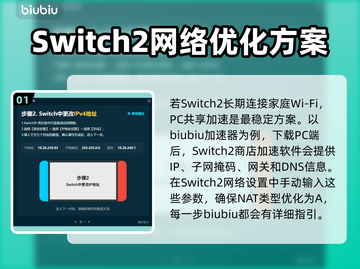 Switch2加速器连接教程，玩游戏不卡顿🔥🎮截图2