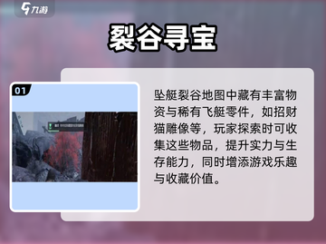 游戏代号56坠艇裂谷惊现神秘宝藏！💎截图2