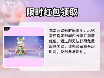 🎮元梦之星王者荣耀皮肤限时获取攻略！✨截图4
