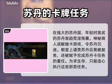 苏丹的游戏全流程攻略💡新手必看🔥截图7
