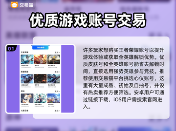 王者荣耀账号哪里买？🔥安全平台推荐！截图2