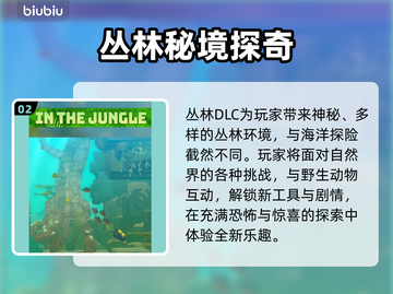 🎮《潜水员戴夫》丛林DLC震撼上线！🔥截图3