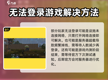 黎明觉醒🔥无法登录？解决方法全在这！截图2