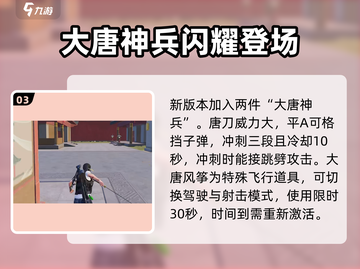 和平精英大唐西安版本🔥玩法全揭秘！截图4