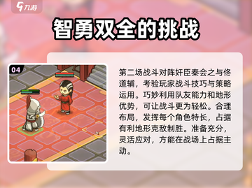 《大侠立志传》🔥精忠报国达成攻略📌截图5