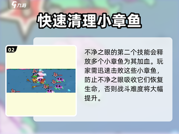 英勇之地🔥不净之眼快速打法攻略🌟截图3