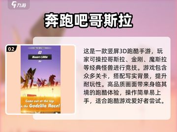 🔥2025年必玩的哥斯拉手游大全🎉截图3
