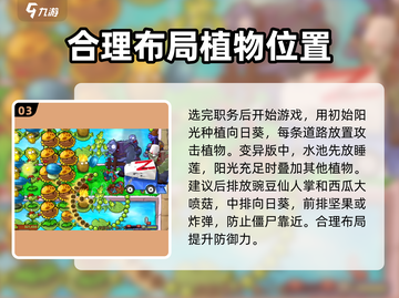 植物大战僵尸杂交版第17关通关秘籍💡游戏技巧大公开！截图4