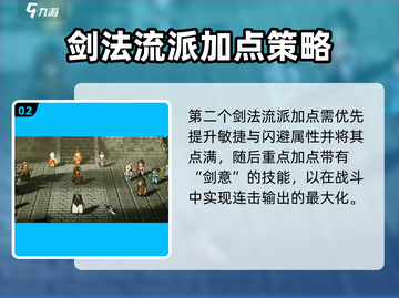 《逸剑风云决继承点分配攻略🔥》✨截图3