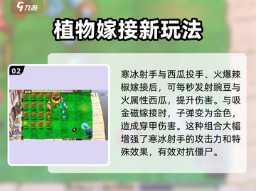 植物大战僵尸🔥嫁接版植物大揭秘！좀截图3