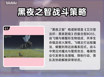 艾尔登法环✨黑夜君临慧心虫任务通关攻略来啦！🔥截图2