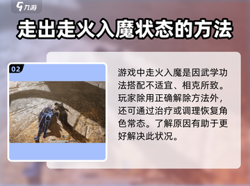 燕云十六声入魔了？❌快速消除攻略来啦！🔥截图3