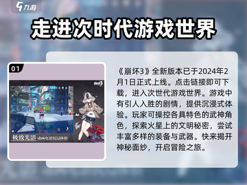 崩坏3第二部上线时间💥你猜对了吗？🔥截图2