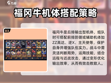 高达钢铁之诗福冈牛🔥超强详细介绍来啦！截图4