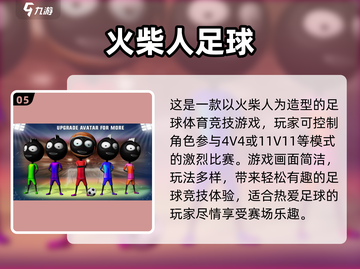 🔥2023超好玩联机火柴人手游推荐🔥截图6