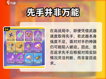 弹弹星球先手秘籍💥谁先出手全解析！🎮截图5