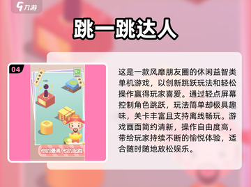 2025必玩跳一跳游戏合集💥经典回归🔥截图5