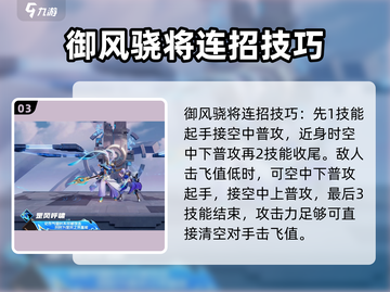 星之破晓🔥御风骁将培养超值玩法大揭秘！💥截图4