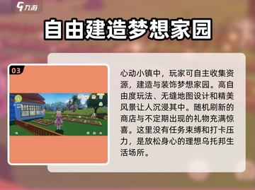 心动小镇🔥测试时间曝光！快来预约🔗截图4