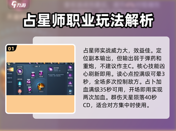 黎明之海✨：占星师超强解析，轻松制胜不费吹灰之力！截图2