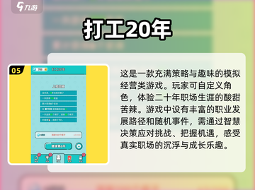打工人必玩！🔥2024超有趣游戏推荐下载🎮截图6