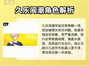 18TRIP久乐间潮🔥角色大揭秘！游戏迷必看！截图4