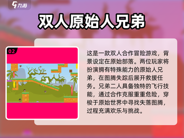 🔥2025必玩合作游戏TOP榜🎮双人开黑首选！截图3